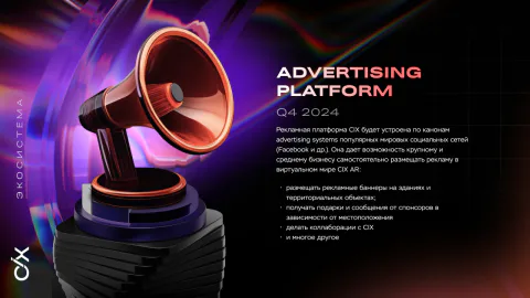 Рекламная платформа