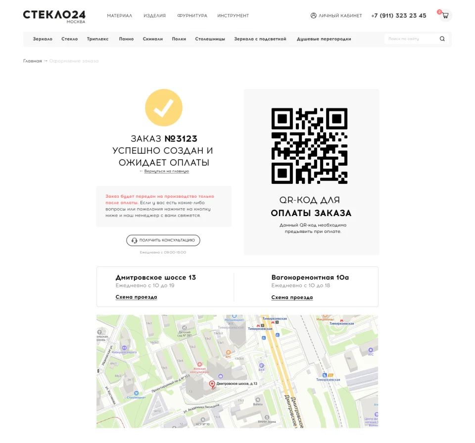 Экран успешного создания заказа с QR-кодом для оплаты и картой пунктов самовывоза