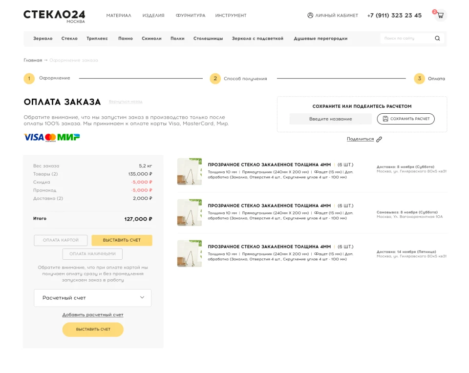 Экран оплаты заказа с выбором способа, сохранением расчёта и списком отгрузок