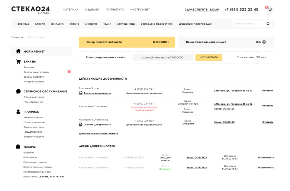 Раздел доверенностей в кабинете со списком действующих и архивом отозванных