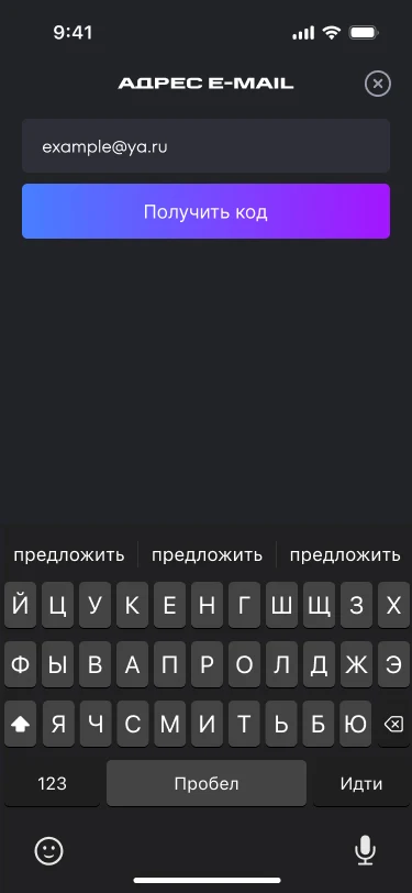 Экран ввода адреса почты
