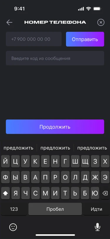 Экран подтверждения номера телефона