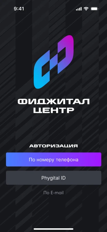 Первый экран авторизации с тремя способами входа