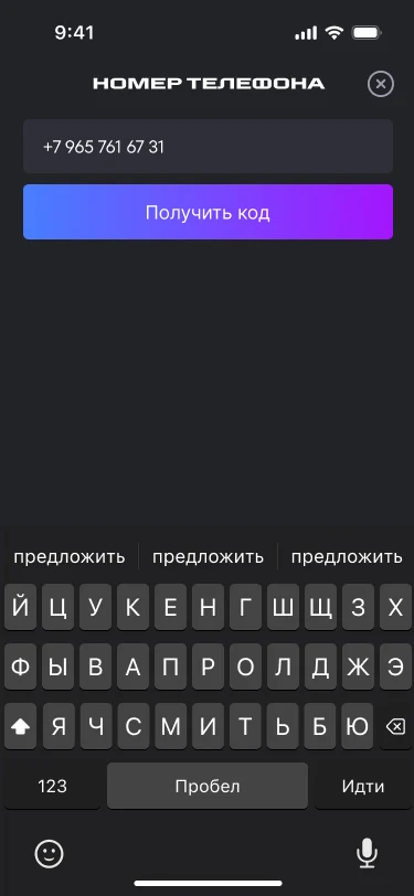 Экран ввода номера телефона