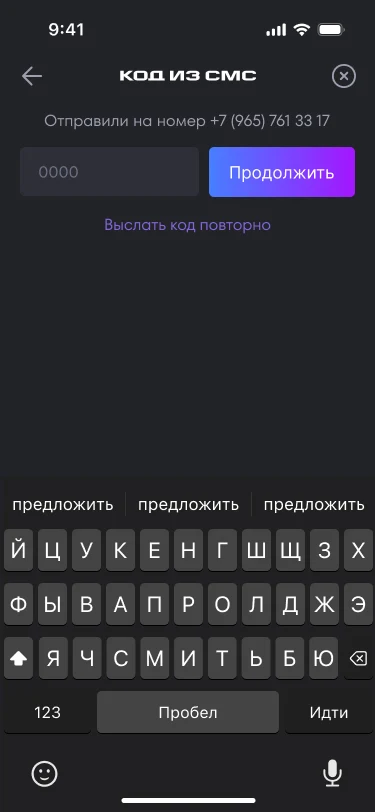 Экран ввода кода из СМС