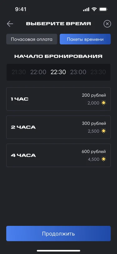 Выбор времени готовыми пакетами на час, два и четыре