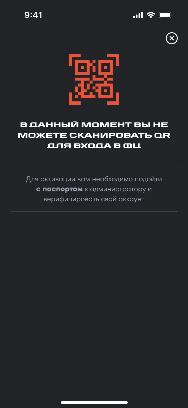 Экран с неактивным QR-кодом и требованием верифицировать аккаунт