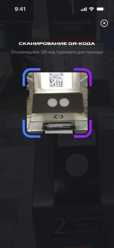 Камера наведена на QR-код турникета