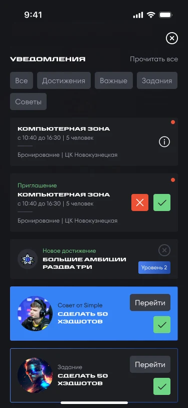 Центр уведомлений с фильтрами и карточками разных типов
