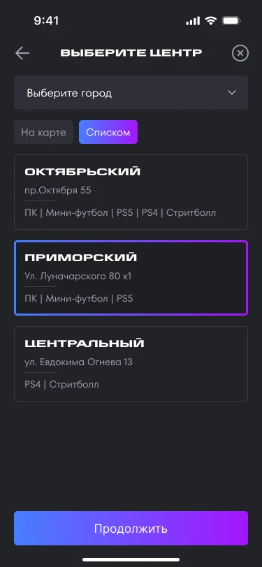 Выбор центра списком, у каждого адрес и дисциплины