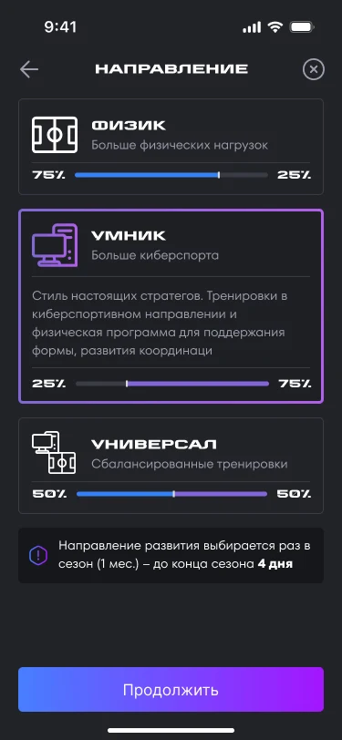 Экран выбора направления развития с тремя ролями и ползунками
